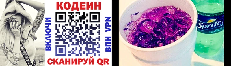 Кодеин Purple Drank  Купить где  Южно-Сахалинск 